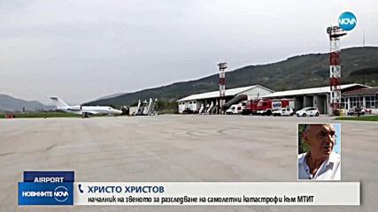 Самолет с четиричленно българско семейство се разби в Македония