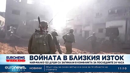 Най-малко 122-ма души са загинали в конфликта в Газа през последните 24 часа