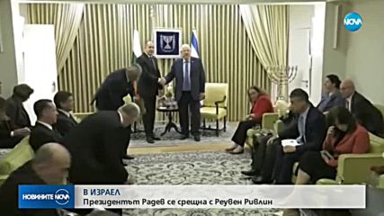 Радев в Израел: Заедно скърбим за евреите от Беломорието и Македония