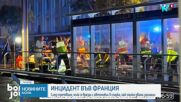 Двама загинали и 10 ранени, след като кола се вряза в пешеходци в Северозападна Франция