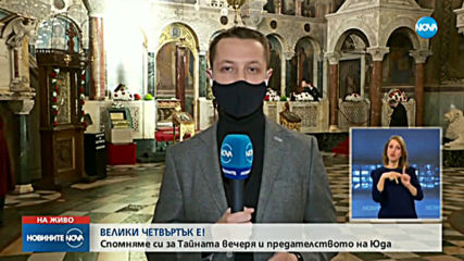 Велики четвъртък е
