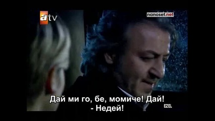 Езел - еп.17/4 част (bg Subs)