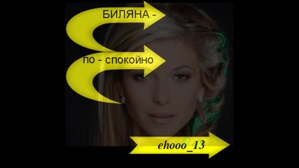 Биляна - По - Спокойно ( Cd Rip )