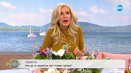 Миглена Стоева: За живота на максимална скорост - На кафе (30.09.2020)