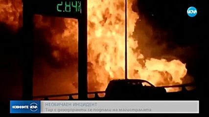 Тир с дезодоранти се подпали на магистрала в Тексас
