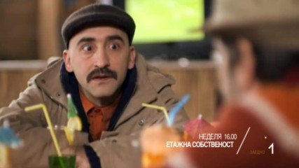 В "Етажна собственост" на 18 декември очаквайте