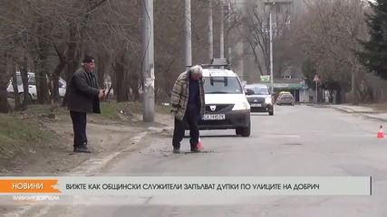 Вижте как общински служители запълват дупки по улиците на Добрич