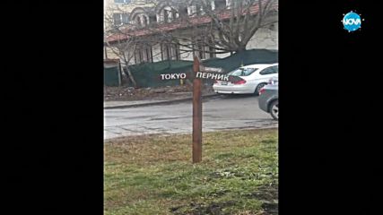 Контратемата на Даниел Петканов (05.01.2018)