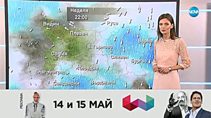 Прогноза за времето (13.04.2019 - централна емисия)