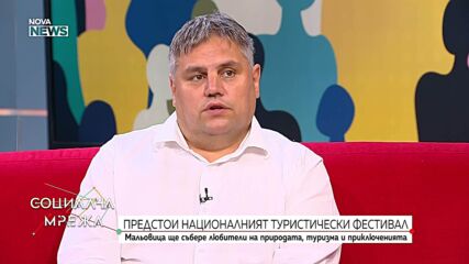 Мальовица ще събере любители на природата, туризма и приключенията