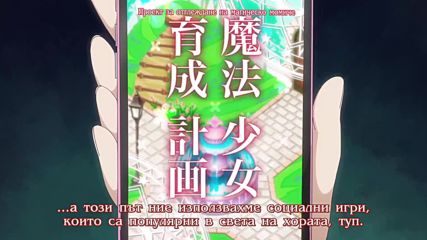 [ Bg Subs ] Mahou Shoujo Ikusei Keikaku - 12 [ Magical Projects ]