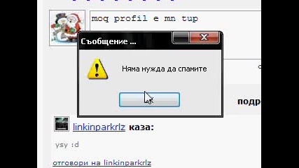 Няма Нужда Да Спамите 2 