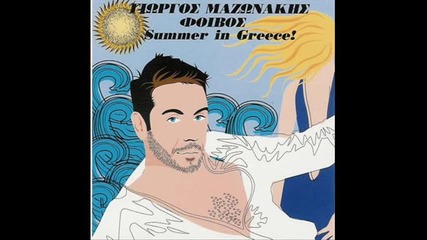 giorgos mazonakis - paralogismos