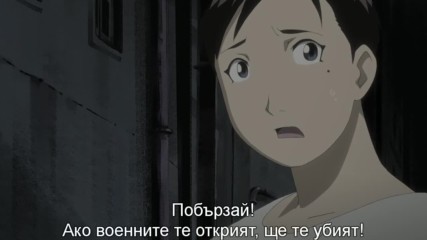 [бг субтитри] Fullmetal Alchemist Brotherhood - 17