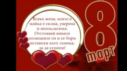 8 Mart