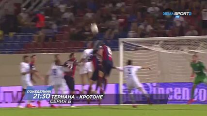 Тернана - Кротоне на 29 ноември, понеделник от 21.30 ч. по DIEMA SPORT 2