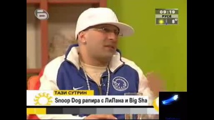 btv Интервю - Lilana feat. Snoop Dogg & Big Sha - Dime Piece