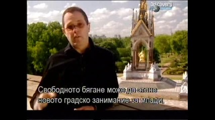 Скок - Лондон (jump London) Discovery Channel Bg subs част2/2