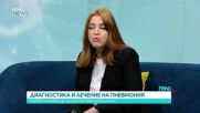 Как да различим пневмония от настинка