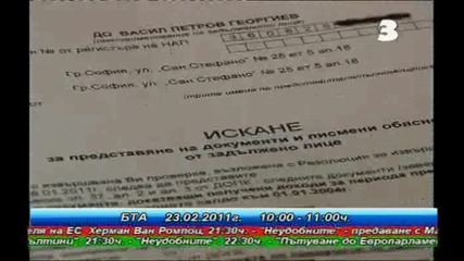 Как Цветанов е изпрал пари? 2/2 