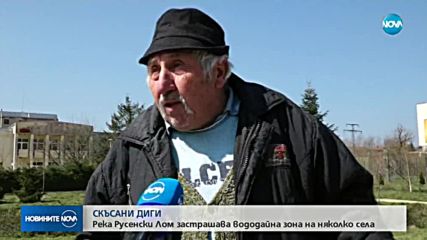 Скъсаха се дигите на река Русенски Лом