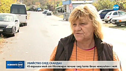 Мъж е убит в Кюстендил