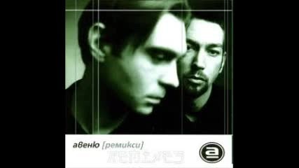 Авеню - The Right Way ( Eifel tower mix)