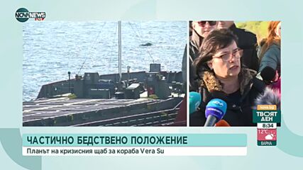 Брифинг на кмета на Каварна за заседналия кораб Vera su