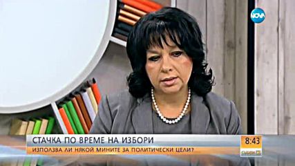 Теменужка Петкова: Миньорите не биват да бъдат използвани за нечии цели