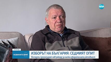 Депутат със 7 000 гласа: Експерти прогнозират нов антирекорд за избирателната активност