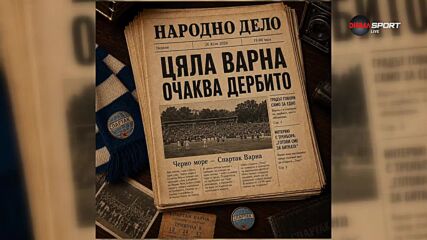 Дерби на Варна