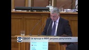 ГДБОП се връща в МВР, решиха депутатите