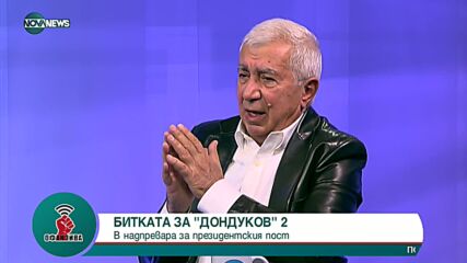 "Офанзива с Любо Огнянов": Гост е Васил Василев от Инициативния комитет на Румен Радев