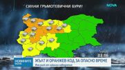 Оранжев и жълт код за значителни валежи и гръмотевични бури в половин България