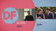 Романтичен неделен следобед с филмите по DIEMA FAMILY