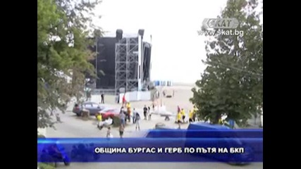 Не пускат Тв Скат на Spirit of Burgas заради излъчени компрометиращи кадри от фестивала през 2011