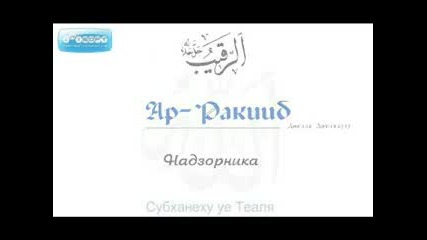 Принципи на ислямската икономика - Ариф Абдуллах - част 2 