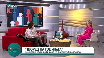 „Творец на годината“: Конкурсът-кауза дава шанс на талантливи артисти