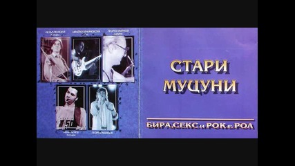 Георги Минчев-много лошо, Гошо