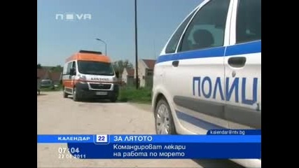 Командироват лекари отпускари на работа по морето