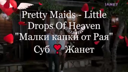 Малки Капки от Рая ❣️ Pretty Maids - Little Drops Of Heaven / Превод /