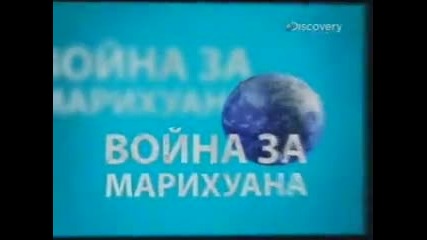 Discovery Channel 2.5.12 част 3