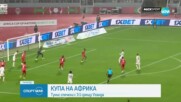 Тунис стартира с убедителна победа на КАН срещу Уганда