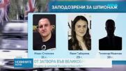 От затвора във Великобритания: Осъдени за шпионаж българи са били освободени и депортирани