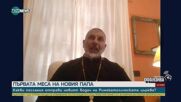 Протойерей проф. Иван Иванов: Работим за следващото посещение от българска страна при новия папа