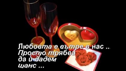 Любовта е