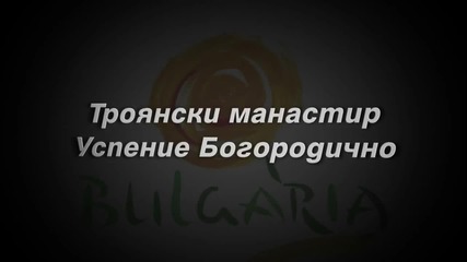 Троянски манастир