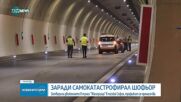 Катастрофа в тунел "Железница", движението е спряно