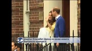 Шарлът Елизабет Даяна се казва британска принцеса