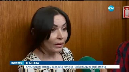 Оставиха в ареста задържаните за наркотици в дискотека